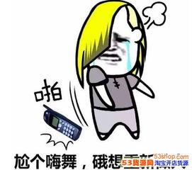 出来尬舞表情包,揭秘“出来尬舞”表情包的火爆背后